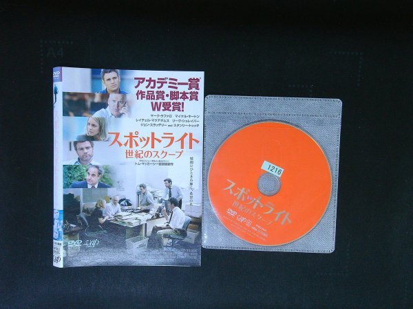 スポットライト 世紀のスクープ DVD マーク・ラファロ マイケル・キートン 即決 送料200円 925拍卖