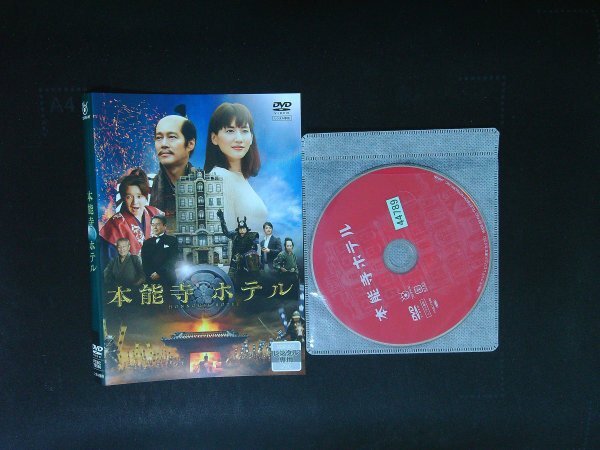 本能寺ホテル DVD 綾瀬はるか 堤真一 即決 送料200円 927拍卖