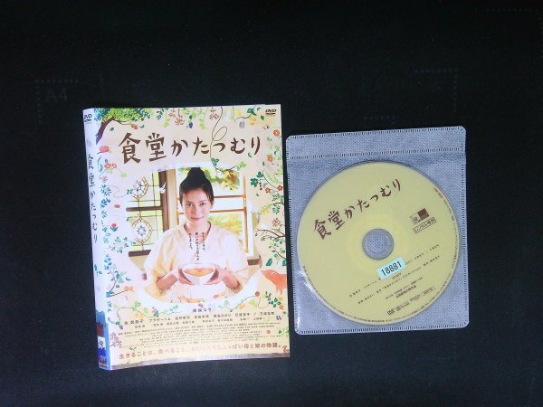 食堂かたつむり DVD 柴咲コウ 即決 送料200円 927拍卖