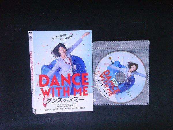ダンスウィズミー  DANCE WITH ME DVD  三吉彩花  やしろ優   矢口史靖  即決 送料200円 927拍卖