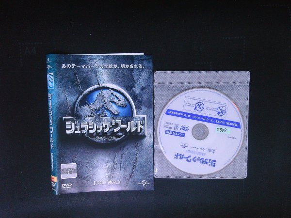 ジュラシック・ワールド DVD クリス・プラット ブライス・ダラス・ハワード 即決 送料200円 927拍卖
