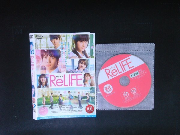 ReLIFE リライフ DVD 中川大志 平祐奈 即決 送料200円 927拍卖