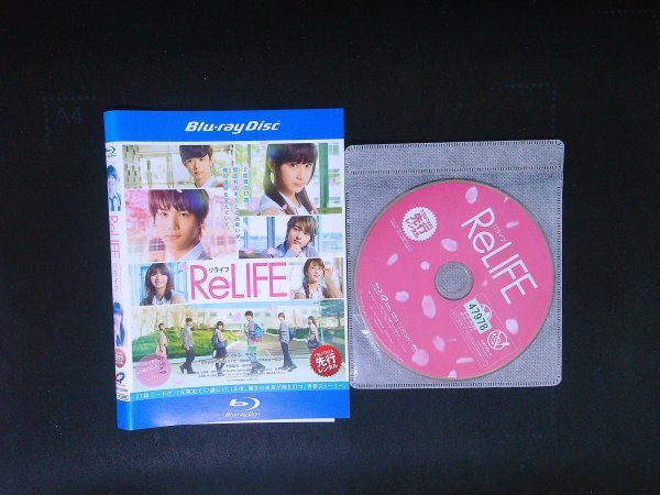 ReLIFE リライフ Blu-ray ブルーレイ 中川大志 平祐奈 即決 送料200円 927拍卖