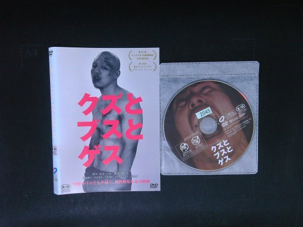 クズとブスとゲス DVD 即決 送料200円 927拍卖
