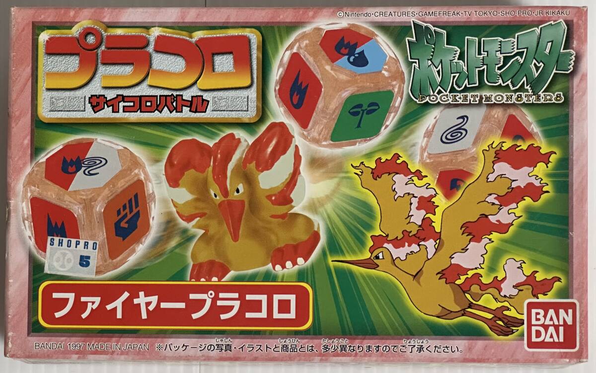 【新品・未開封】プラコロNo.13『ファイヤープラコロ』』 バンダイ 「ポケットモンスター」 デッドストック拍卖