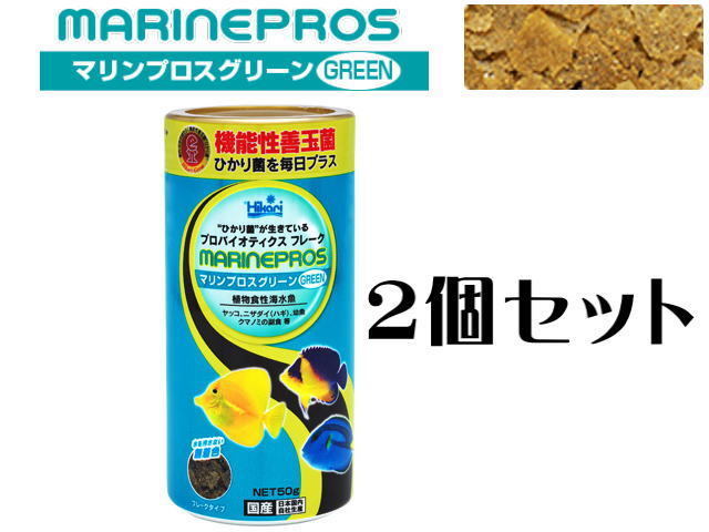 キョーリン マリンプロスグリーン 50g 2個セット 海水魚 メガバイト 送料無料 管理60拍卖