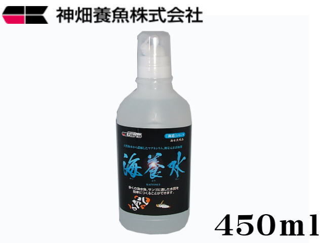カミハタ 海養水 450ml 海水魚 人工海水 海水比50倍濃縮 送料無料 管理60拍卖