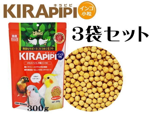 キョーリン キラピピ インコ 中粒 300g 3袋 セット 鳥のエサ 送料無料 管理60拍卖