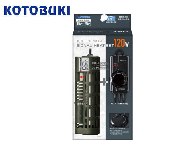 コトブキ工芸 シグナルヒートセット 120W 45cm水槽 送料無料 管理60拍卖