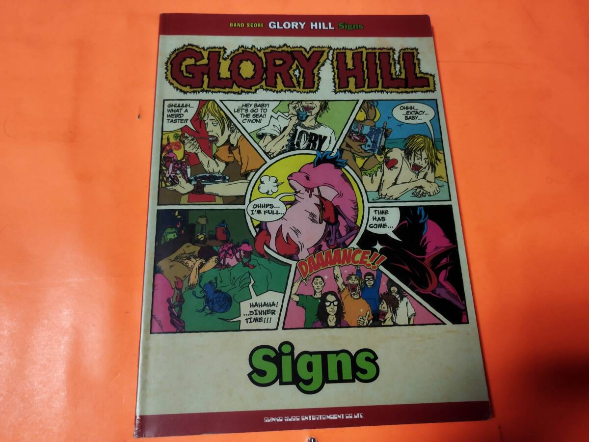 ♪楽譜 バンドスコア GLORY HILL/Signs 邦楽拍卖