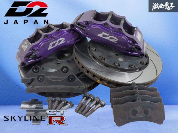 【8POT!】 D2 JAPAN D2ジャパン BNR32 スカイライン GT-R GTR フロント ブレーキ キャリパー 2ピース 356mm ローター BCNR33 棚2H12拍卖