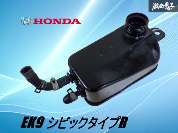 【ストア出品】ホンダ純正 EK9 シビック タイプR B16B ブリーザー チャンバー オイルキャッチタンク 単体 棚2Z13拍卖