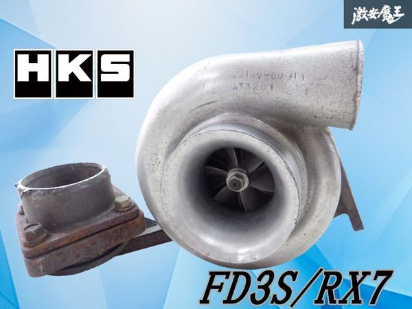 【ストア出品】HKS TO4R T04R タービン 過給機 本体 FD3S RX7 RX-7 13B-REW セブン ロータリー等 AA33201 49187-00916 棚2R拍卖