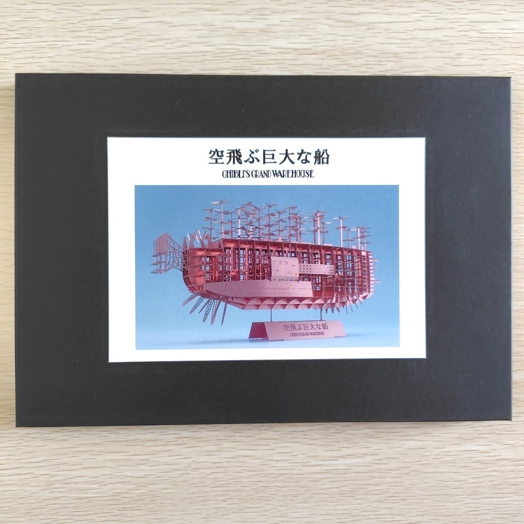 【送料無料】ジブリパーク ジブリの大倉庫限定品 空飛ぶ巨大な船 模型キット拍卖