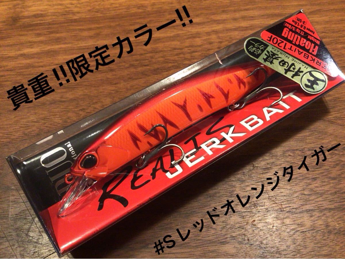 ★新品★DUO デュオ REALIS JERKBAIT 120F レアリス ジャークベイト120F“フローティング”限定カラー「Sレッドオレンジタイガー」拍卖