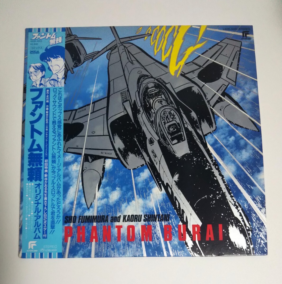 帯付☆LPレコード■ファントム無頼オリジナル・アルバム■再生良好■ロブバード、山際祥子、柿沢美貴■PHANTOM BURAI拍卖