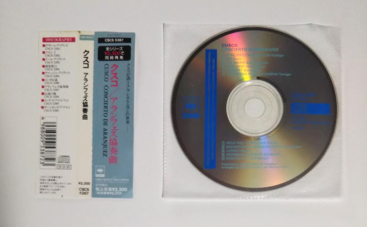 ディスクと帯のみの出品です■国内盤CD■クスコ / アランフェス協奏曲■CUSCO / CONCIERT DE ARANJUEZ拍卖