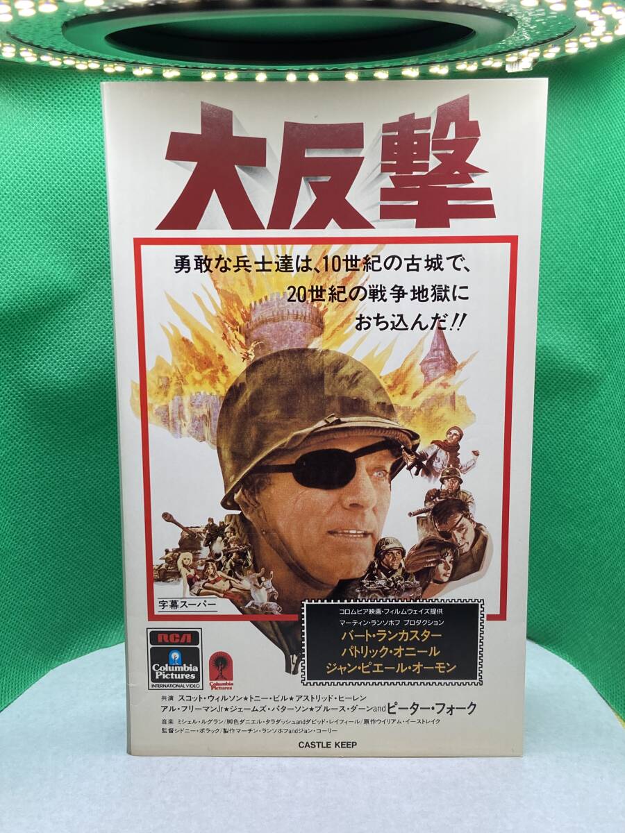 (シ)219『RCA』【大反撃 Castle Keep】/バート・ランカスター/パトリック・オニール/ジャン・ピエール・オーモン/CVT-10818/102分/拍卖