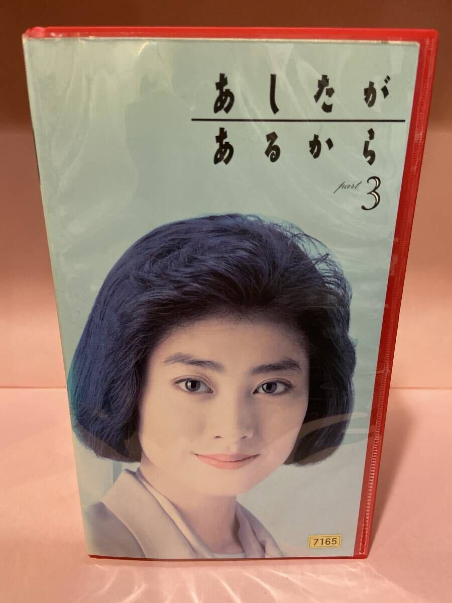 (小)300【 あしたがあるから 3 】『 今井美樹 仙道敦子 』拍卖