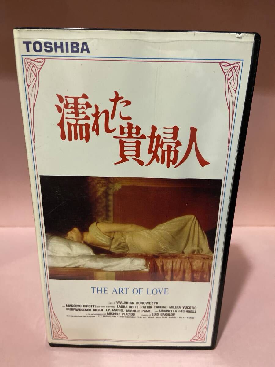 (小)323【 濡れた貴婦人 】〈1984年イタリア・フランス合作映画〉〈字幕版〉拍卖