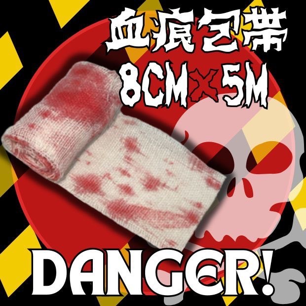 ハロウィン 血痕包帯 8cm×5M 血まみれ包帯 ゾンビコスプレ ゾンビメイク拍卖