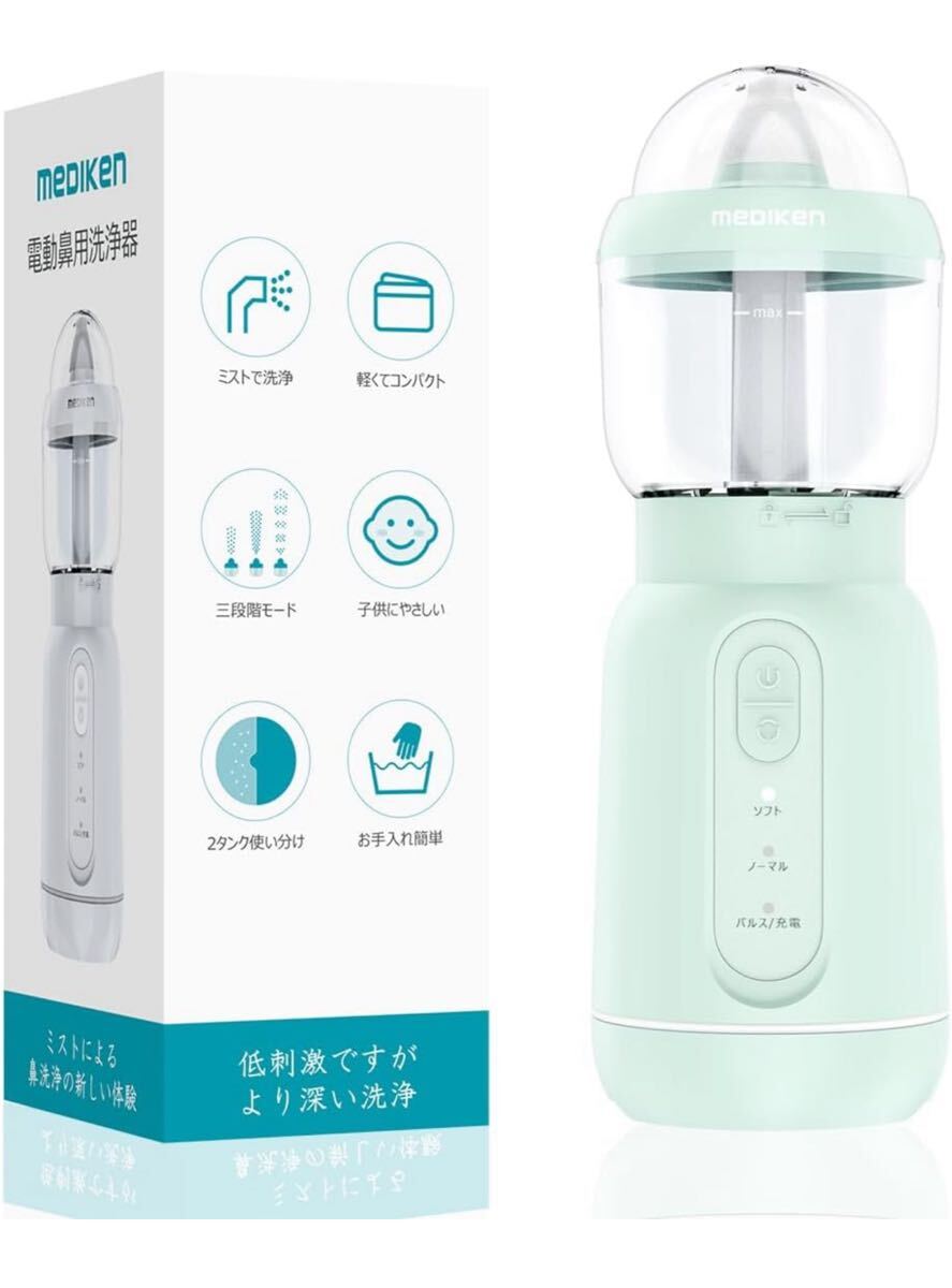 鼻うがい 鼻洗浄器 ソフト・ノーマル・パルスモード対応 柔らかいノズル 使いやすい 子供から大人まで全年齢に適用拍卖