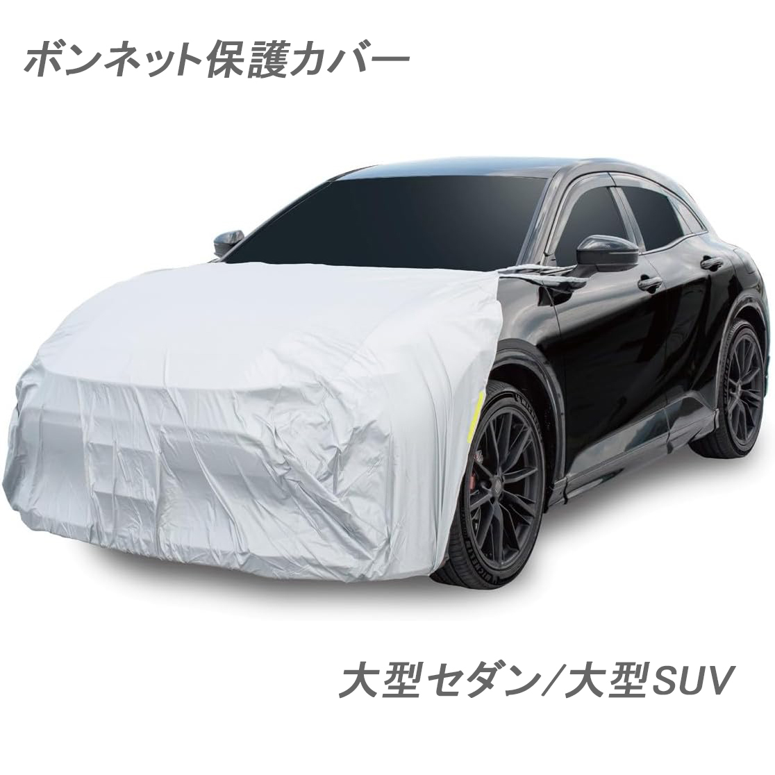 n_アラデン ボンネット保護カバーII RB6 大型セダン 大型SUV クラウンセダン CX-80 レガシィアウトバックetc拍卖