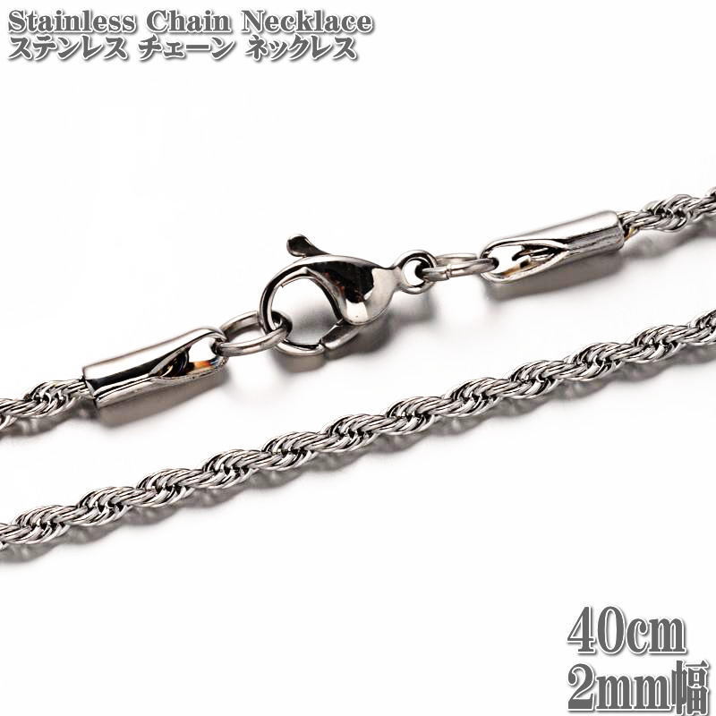 フレンチロープチェーン ステンレスネックレス 40cm 2mm幅 トルネードチェーン ネックレス シルバー ステンレス チェーン Stainless Silver拍卖