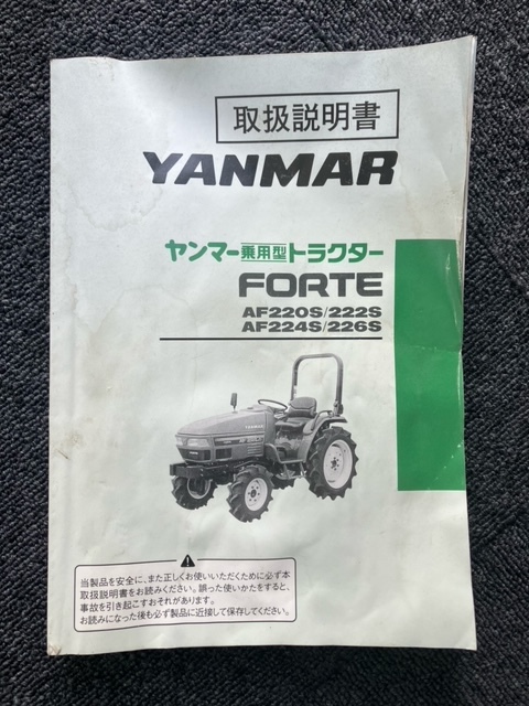 ★奈良店 ヤンマーFORTE AF220S/222S AF224S/226S 取扱説明書拍卖