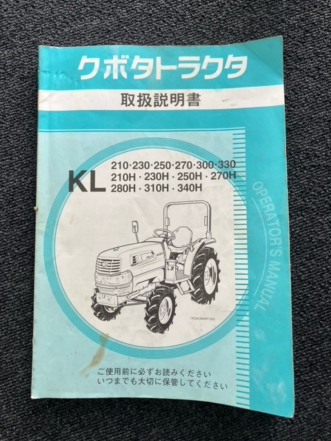 ★奈良店 クボタトラクタ 取扱説明書 KL210・230・250・270・300・330拍卖