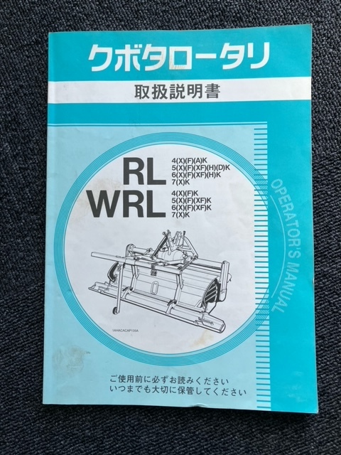 ★奈良店 クボタロータリ 取扱説明書 RL WRL拍卖