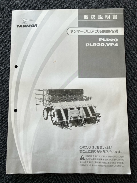 ★奈良店 ヤンマーフロアブル剤散布機 PLR20 PLR20,VP4 取扱説明書拍卖