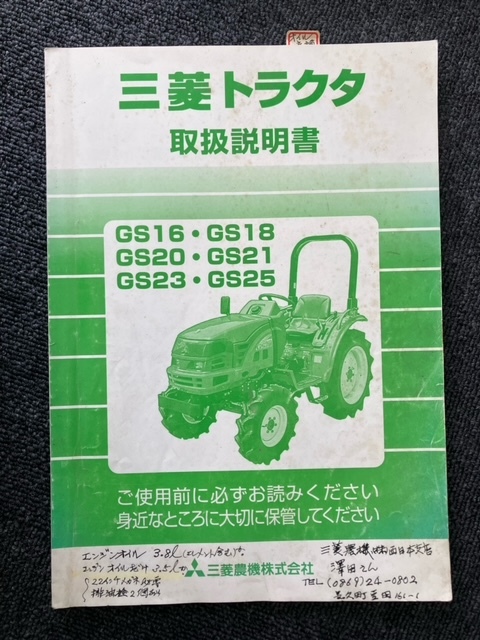 ★奈良店 三菱トラクタ 取扱説明書 GS16・GS18・GS20・GS21・GS23・GS25拍卖