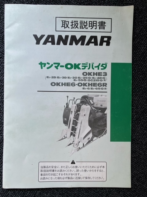 ★奈良店 ヤンマーOKデバイダ 取扱説明書 KOHE3 拍卖