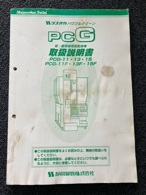 ★奈良店 シズオカ パワフルグリーン 取扱説明書拍卖