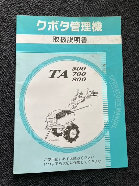 ★奈良店 クボタ管理機 取扱説明書 TA 500 700 800拍卖