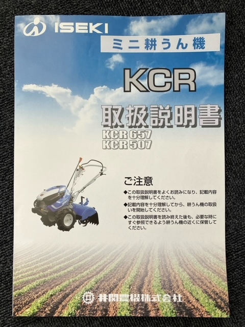 ★奈良店 ミニ耕うん機 KCR 取扱説明書 KCR657 KCR507拍卖