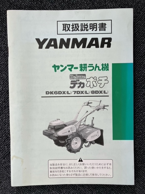 ★奈良店 ヤンマー耕うん機 取扱説明書 DK6DX拍卖