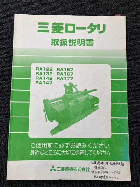 ★奈良店 三菱ロータ 取扱説明書 RA拍卖