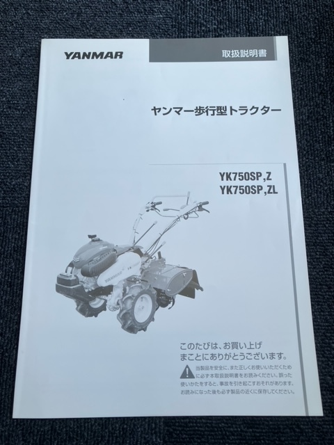 ★奈良店 ヤンマー歩行型トラクタ 取扱説明書 YK750SP,Z YK750SP,ZL拍卖