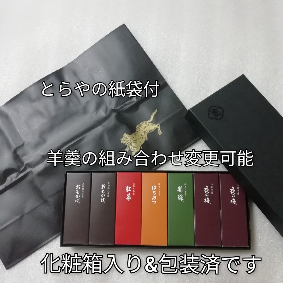 1箱7本入 とらや ようかん 羊羹 とら拍卖