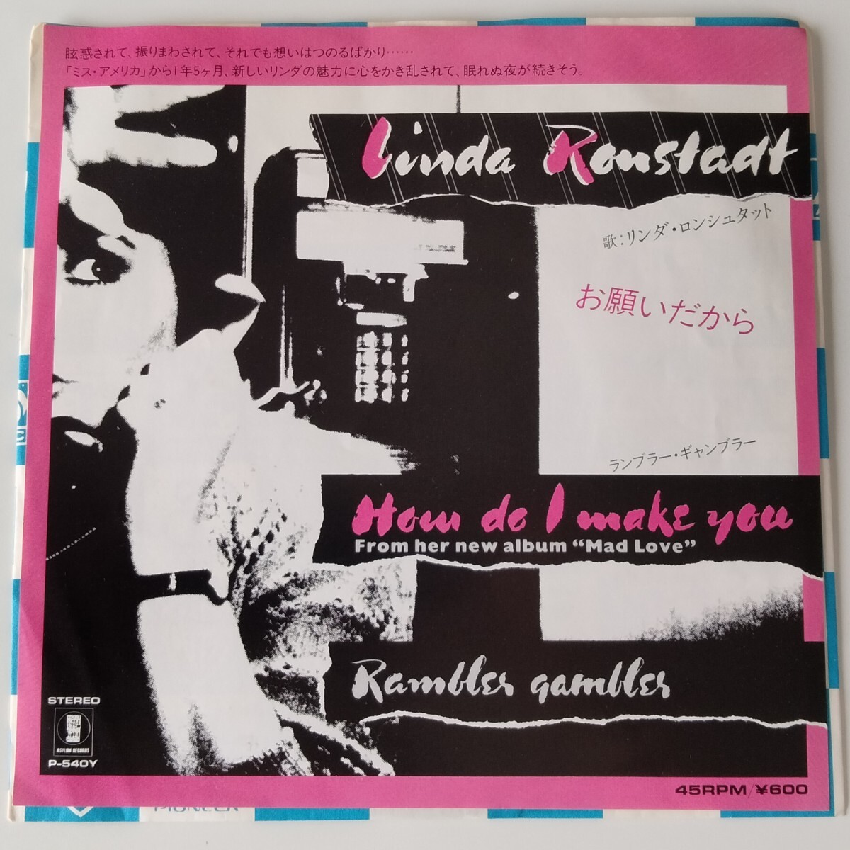 【7inch】リンダ・ロンシュタット/お願いだから(P-540Y)LINDA RONSTADT/HOW DO I MAKE YOU/ランブラー・ギャンブラー/RAMBLER GAMBLER EP拍卖