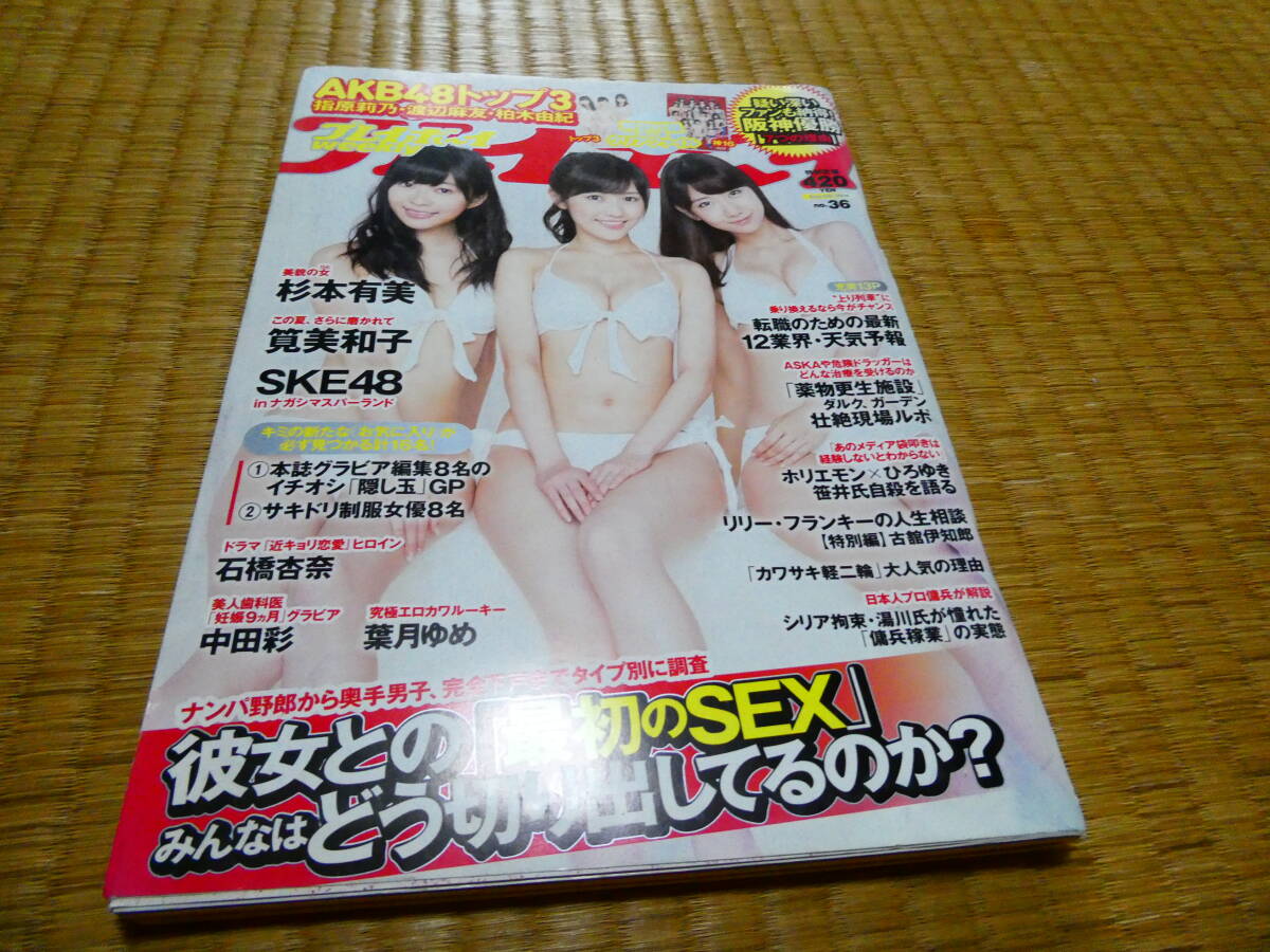 送料無料 weeklyプレイボーイ 未開封クリアファイル付 大友花恋 渡辺麻友 柏木由紀 指原莉乃 杉本有美 筧美和子 制服 飯豊まりえ拍卖