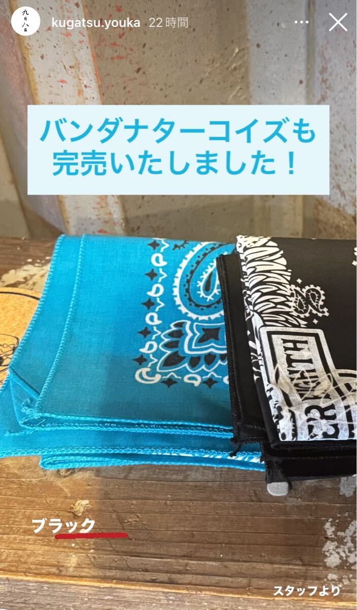 九月八日 バンダナ 2色セット コブクロ 黒田俊介 初期レアカラー拍卖