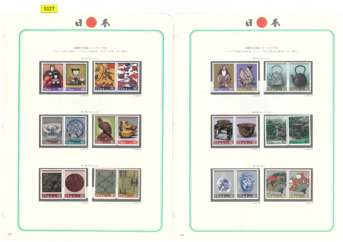 額面スタート/格安即決!伝統的工芸品シリーズ/第2集-7集/1985-86年/24枚/高品質切手/シミ無/シワ無/糊艶良好/額面1,440円/№5127拍卖