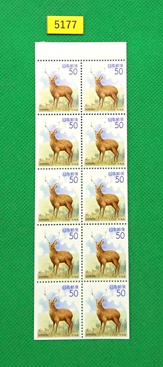 額面~/北海道/1994年/ふるさとペーン/ふるさと切手/高品質/NH/VF/OG/ボストーク309dP収納分/額面500円/№5177拍卖