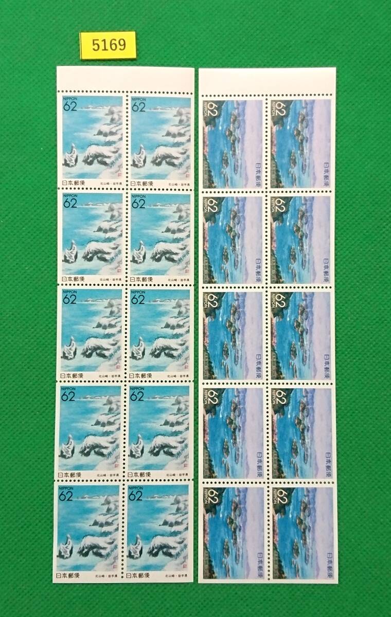 額面~/岩手県/1992年/愛媛県/1992年/ふるさとペーン/ふるさと切手/高品質/NH/VF/OG/ボストーク290bP収納分/額面1,240円/№5169拍卖
