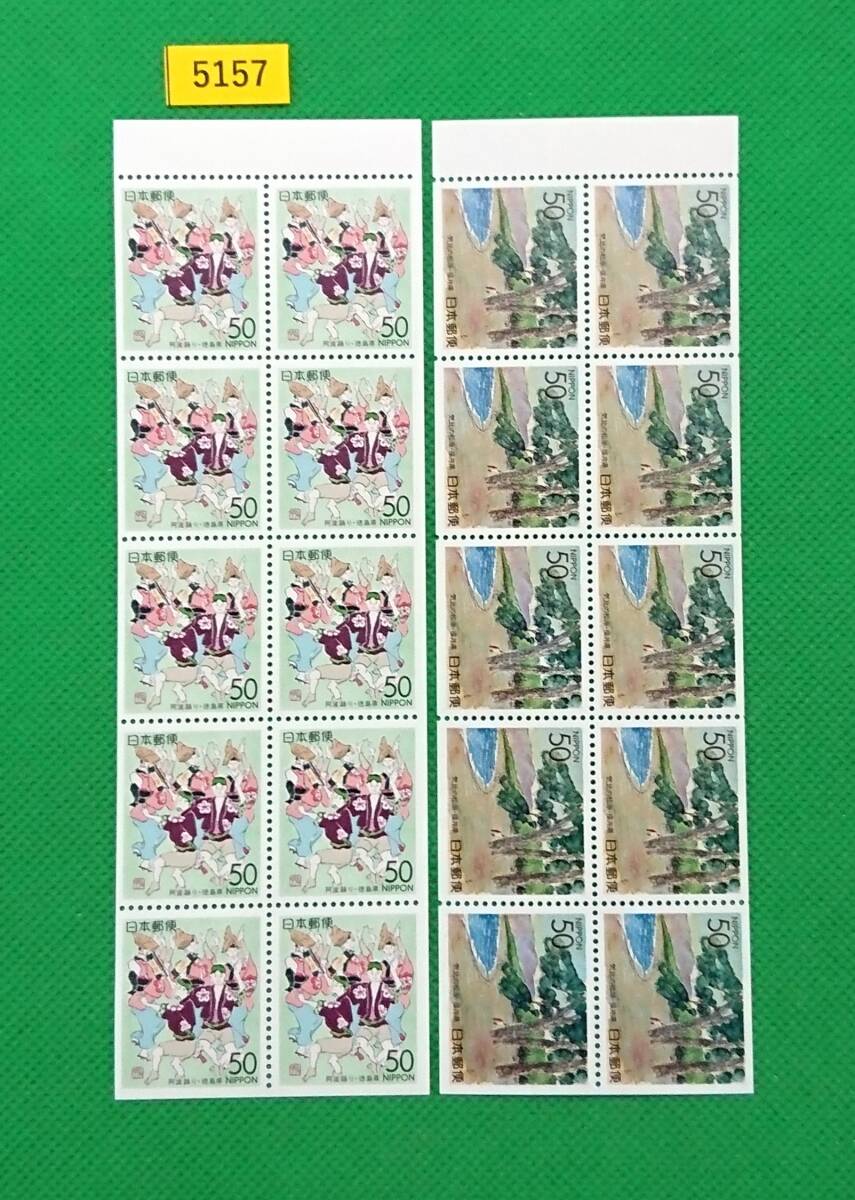 額面~/徳島県/1994年/福井県/1994年/ふるさとペーン/ふるさと切手/高品質/NH/VF/OG/ボストーク309fP収納分/額面1,000円/№5157拍卖