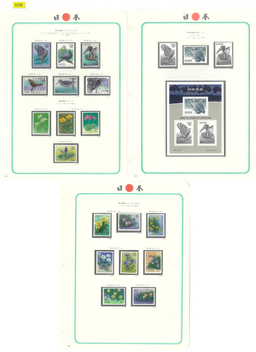 額面スタート/格安即決!特殊鳥類/第3集-5集/高山植物/第1集-6集/22枚/1984-85年/高品質切手/シミシワ無/糊艶良好/額面1440円/№5125拍卖