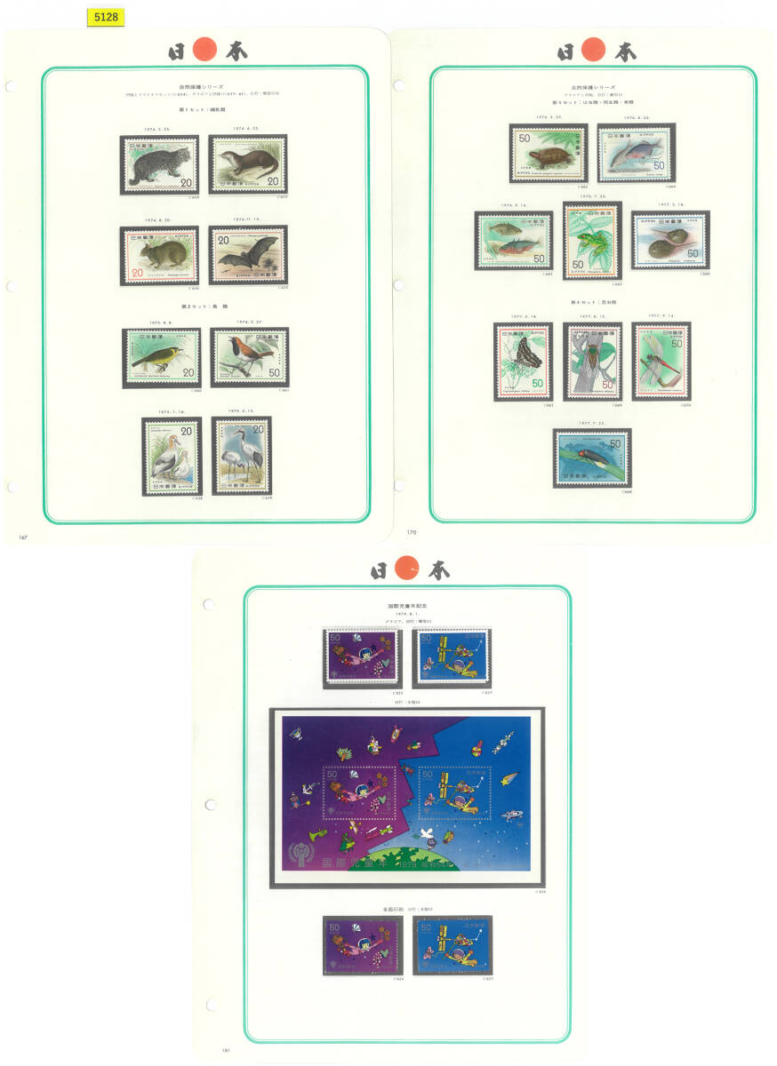 額面スタート/格安即決!自然保護シリーズ/17種/17枚/国際児童年/1974-79年/全22枚/高品質切手/シミ無/シワ無/糊艶良好/額面940円/№5128拍卖